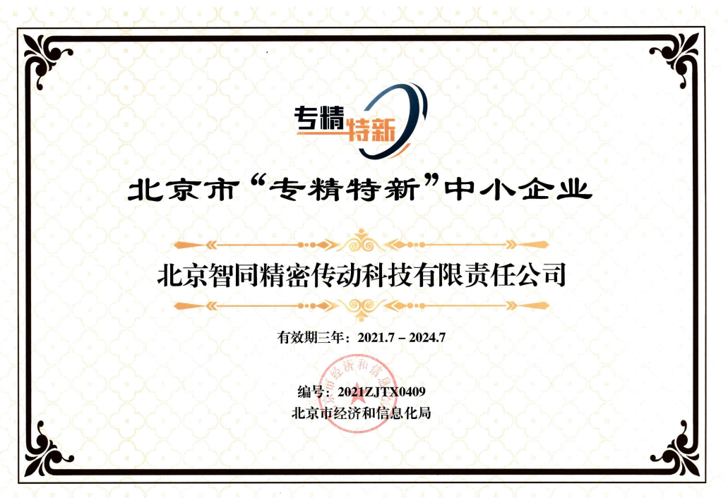 北京專精特新.png 北京專精特新.png