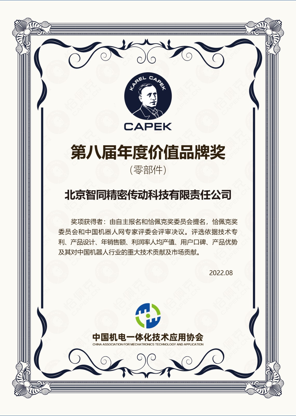 第八屆恰佩克價(jià)值品牌獎(jiǎng).jpg 第八屆恰佩克價(jià)值品牌獎(jiǎng).jpg