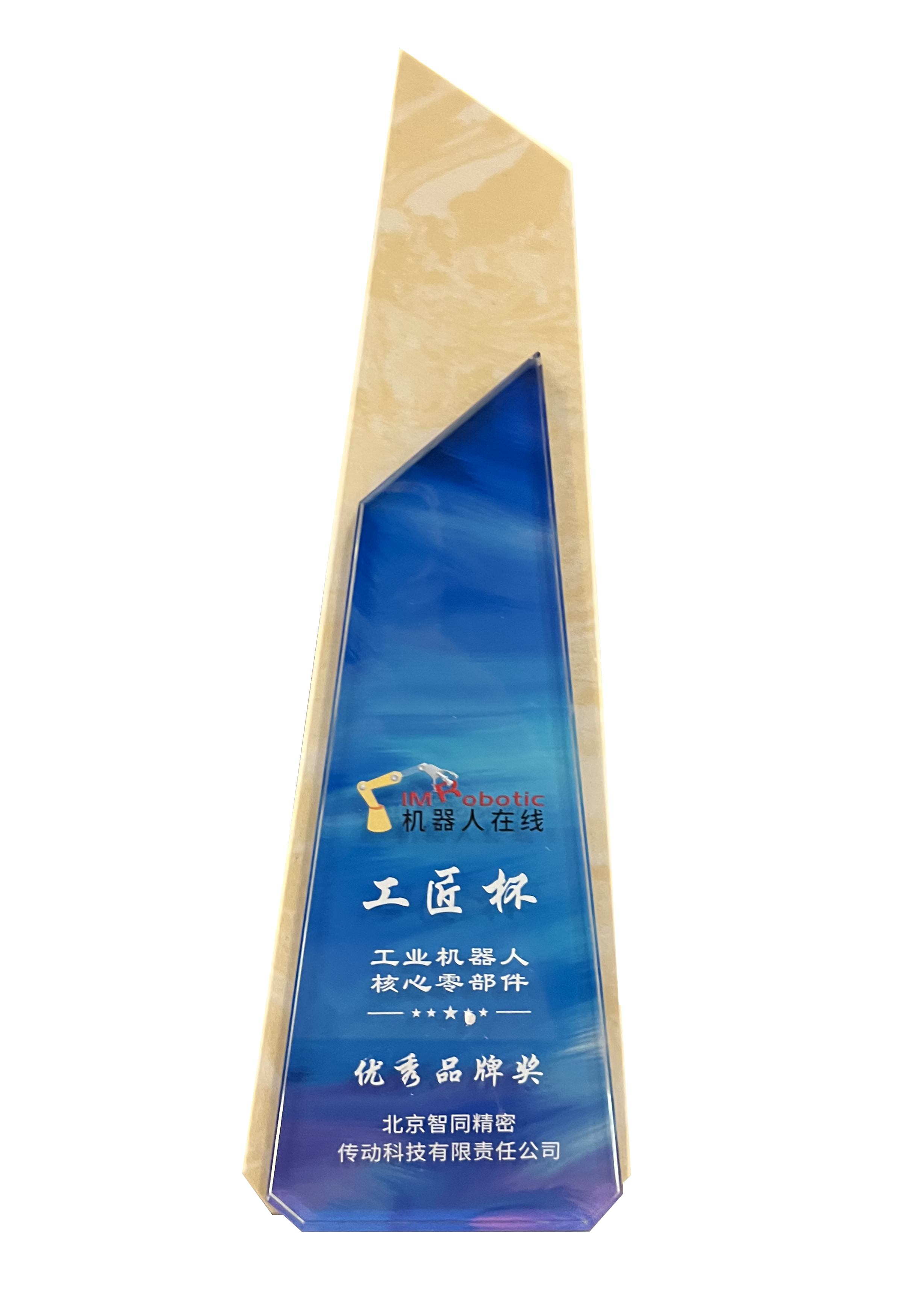機(jī)器人在線第二屆工匠杯“工業(yè)機(jī)器人核心零部件優(yōu)秀品牌獎(jiǎng)”.png 機(jī)器人在線第二屆工匠杯“工業(yè)機(jī)器人核心零部件優(yōu)秀品牌獎(jiǎng)”.png