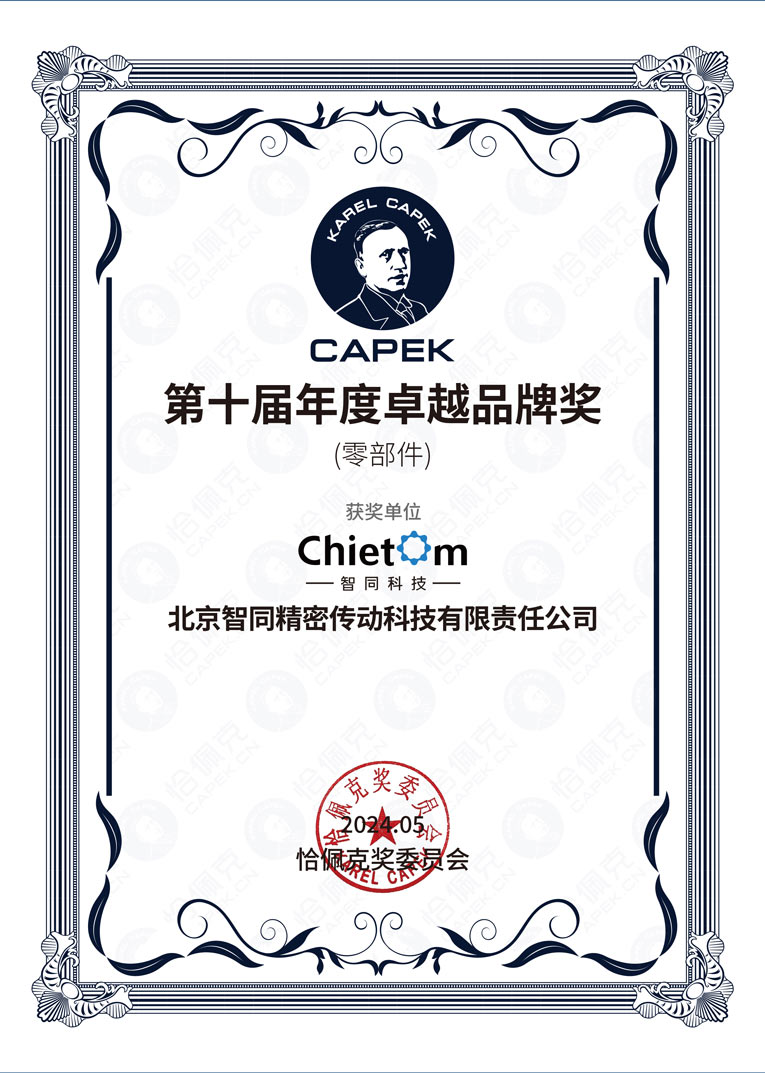 第十屆恰佩克年度卓越品牌獎(jiǎng).jpg 第十屆恰佩克年度卓越品牌獎(jiǎng).jpg