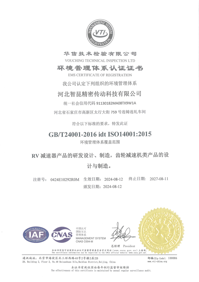 智昆環(huán)境管理體系認(rèn)證證書(shū)中文.jpg 智昆環(huán)境管理體系認(rèn)證證書(shū)中文.jpg