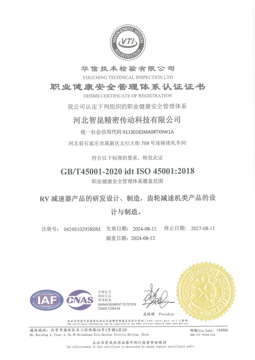 智昆職業(yè)健康安全管理體系認(rèn)證證書(shū)中文.jpg 智昆職業(yè)健康安全管理體系認(rèn)證證書(shū)中文.jpg