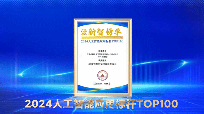 喜報！智同科技上榜人工智能應(yīng)用標桿TOP100！